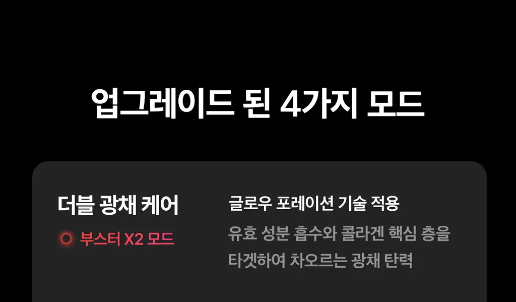 [5월올영픽] [UPGRADE] 메디큐브 에이지알 부스터 프로 X2 (핑크/화이트) 상세페이지 10